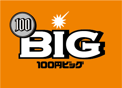 100円BIG