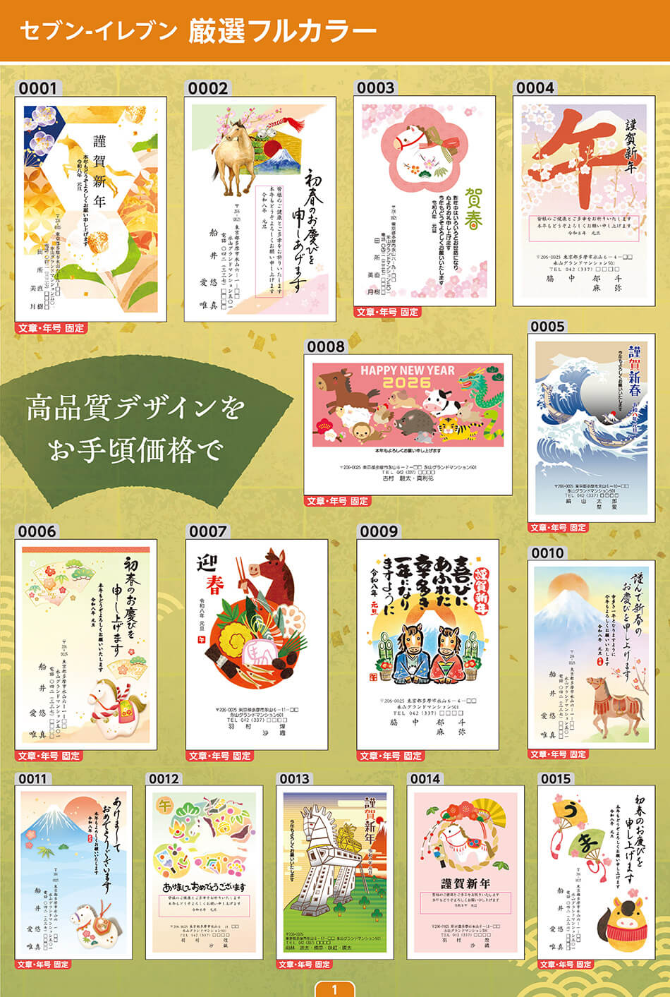 セブン‐イレブン 厳選フルカラー