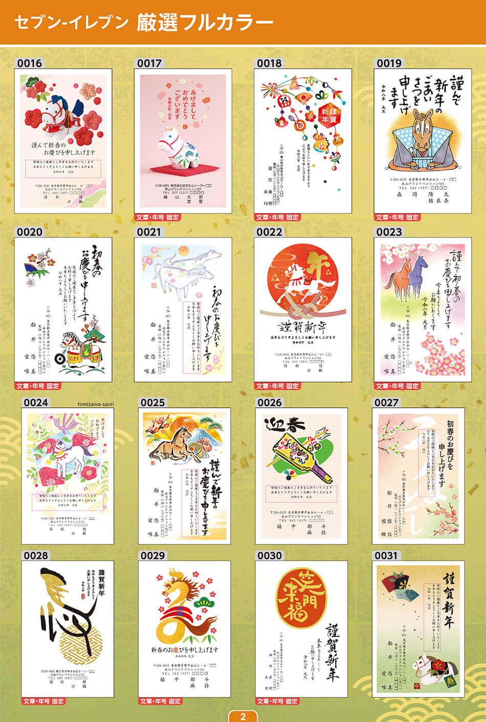 セブン‐イレブン 厳選フルカラー