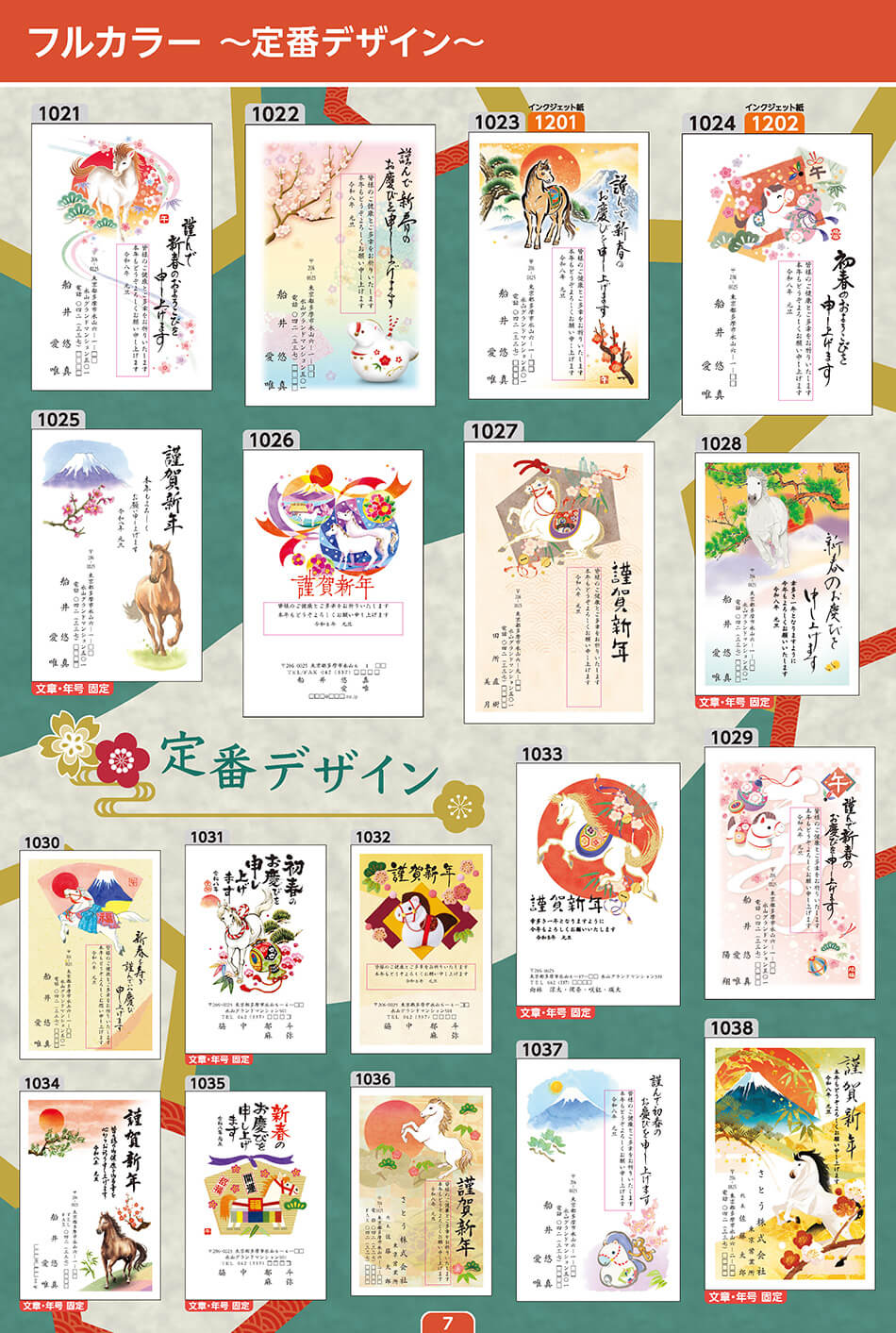 フルカラー ～定番デザイン～