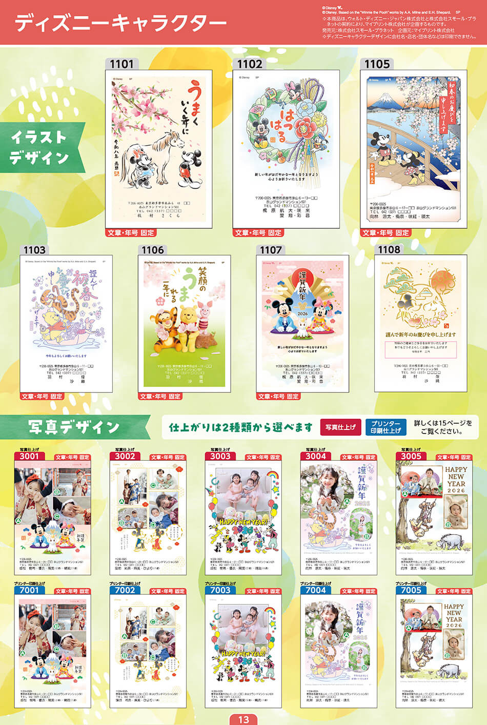 ディズニーキャラクター