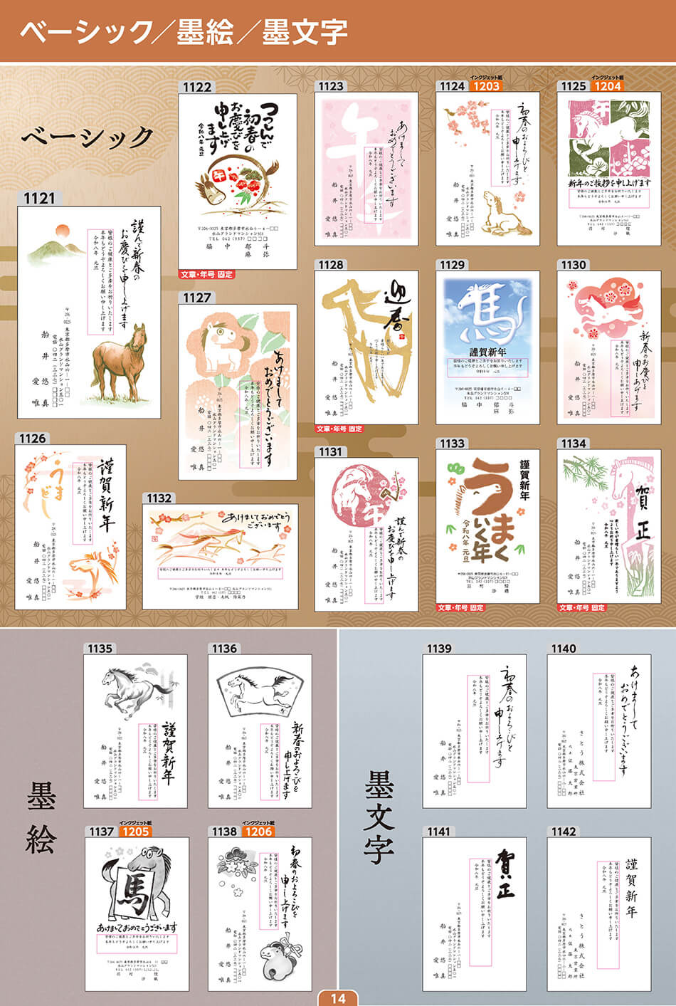 ベーシック／墨絵／墨文字