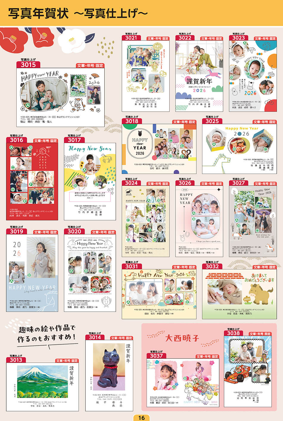 写真年賀状 ～写真仕上げ～