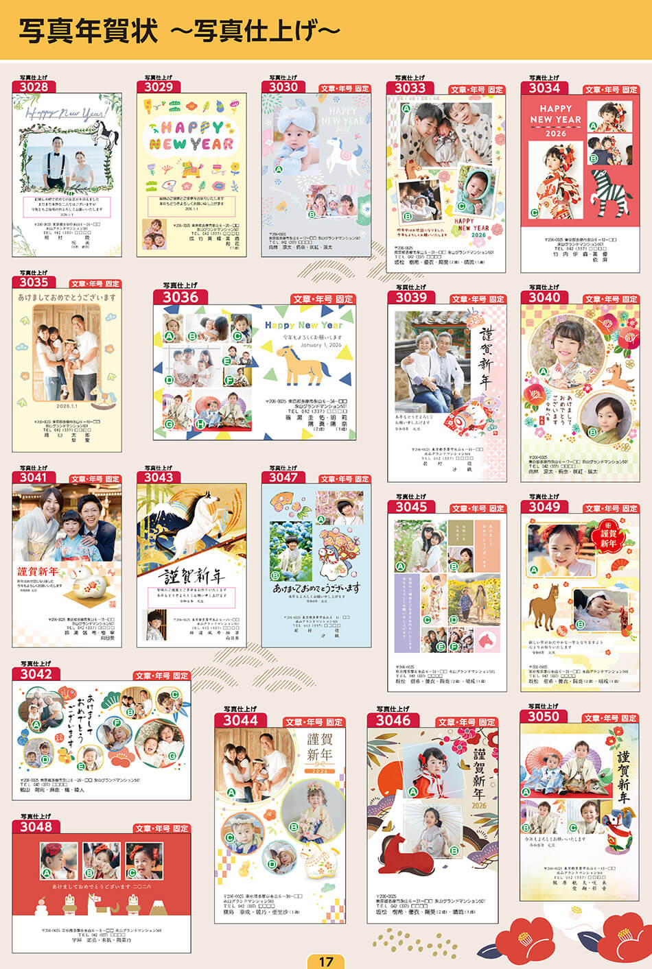 写真年賀状 ～写真仕上げ～