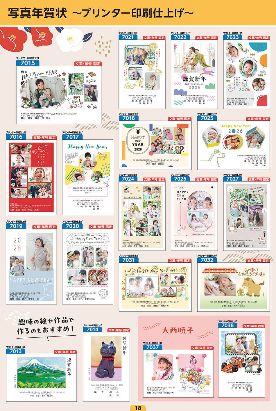 写真年賀状 ～プリンター印刷仕上げ～