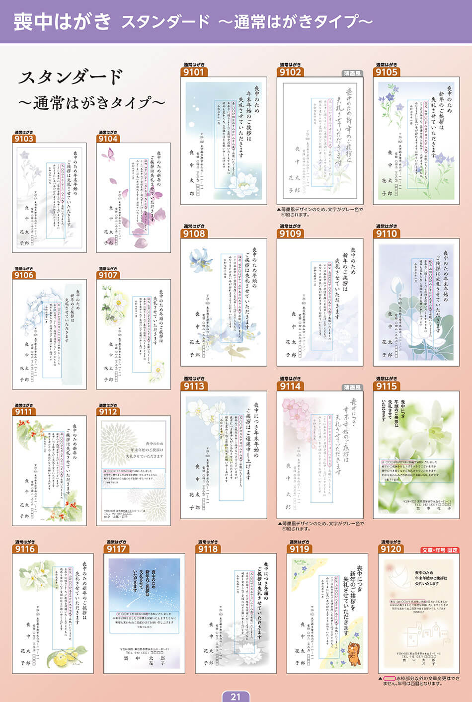 喪中はがき スタンダード ～通常はがきタイプ～
