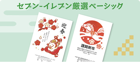 セブン‐イレブン厳選ベーシック