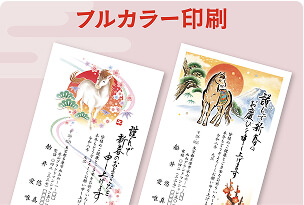 フルカラー印刷