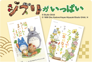 ジブリがいっぱい