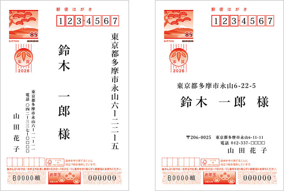 年賀状の表書き