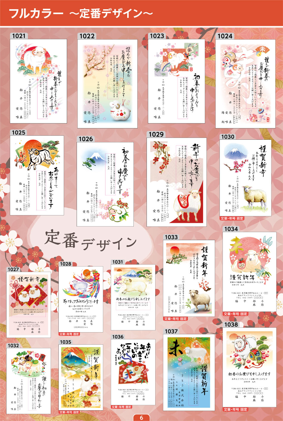 フルカラー ～干支文字～