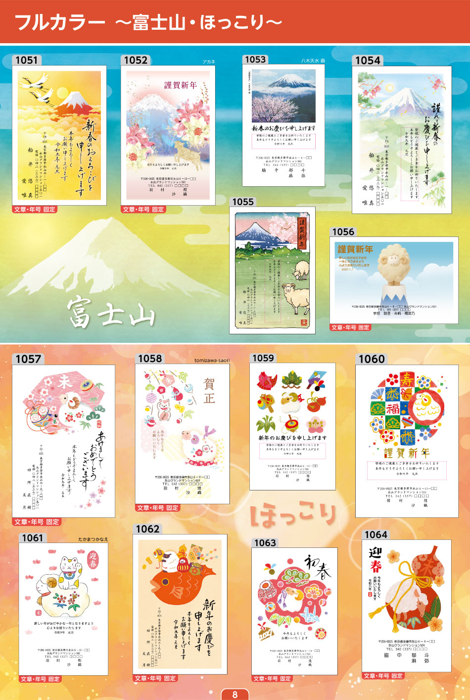 フルカラー ～和の厳選・名入れが大きな年賀状～