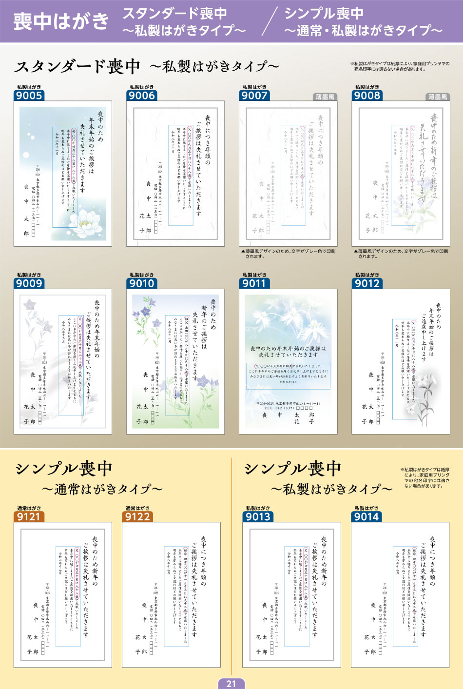 喪中はがき スタンダード ～通常はがきタイプ～
