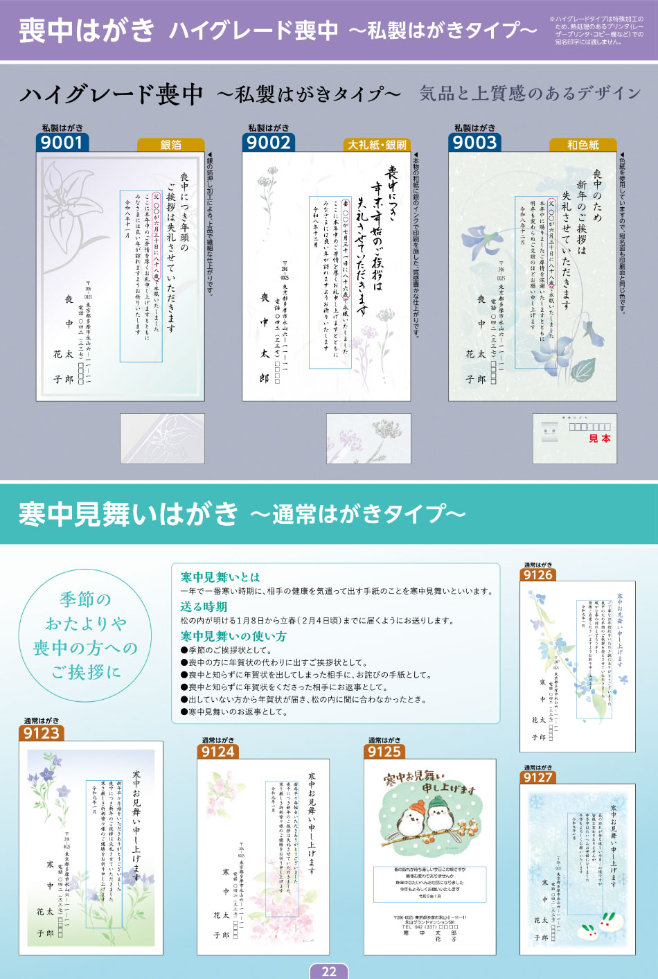 喪中はがき スタンダード ～私製はがきタイプ～