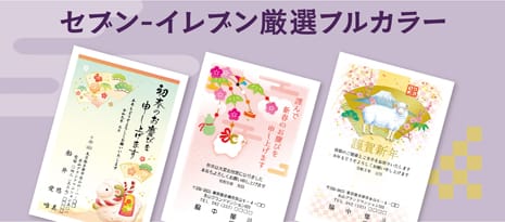 セブン‐イレブン厳選フルカラー