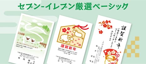 セブン‐イレブン厳選ベーシック