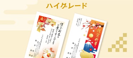 ハイグレード