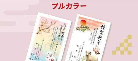 フルカラー印刷