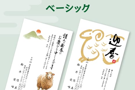 ベーシック