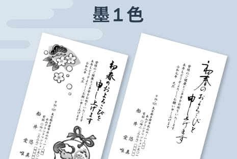 墨1色