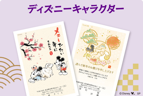 ディズニーキャラクター