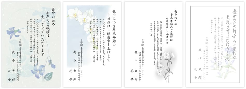 喪中はがき