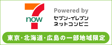 セブン イレブン 近くて便利