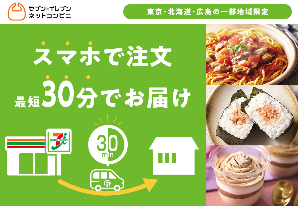 セブンイレブン ネットコンビニ セブン イレブン 近くて便利