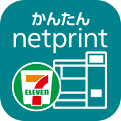 簡単ネットプリント For アプリ セブン イレブン 近くて便利