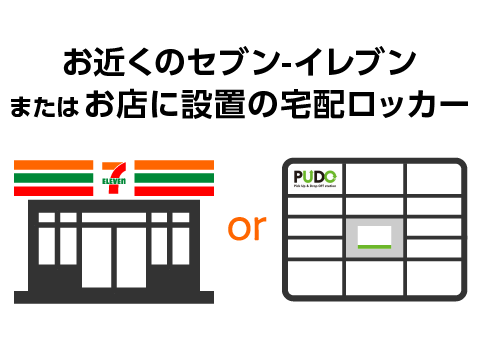 セブン イレブン受取りサービス セブン イレブン 近くて便利