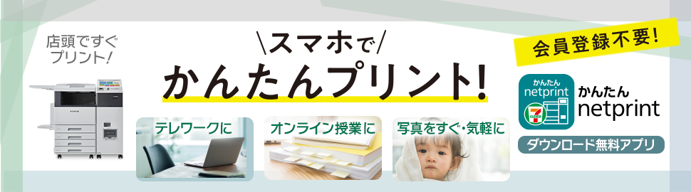 スマホでかんたんプリント！会員登録不要！