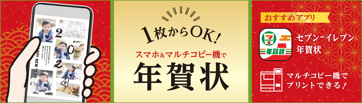 スマホで簡単に年賀状が作れる♪