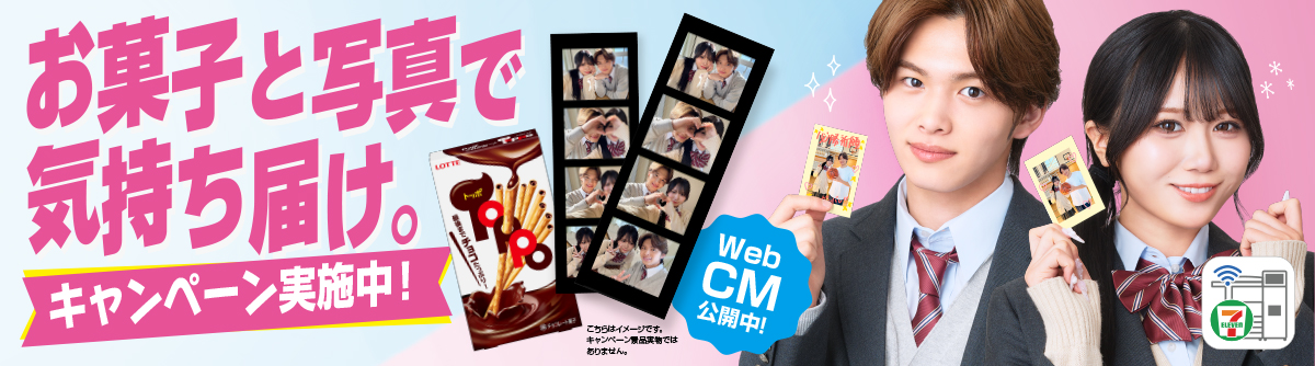 お菓子と写真で気持ち届け。