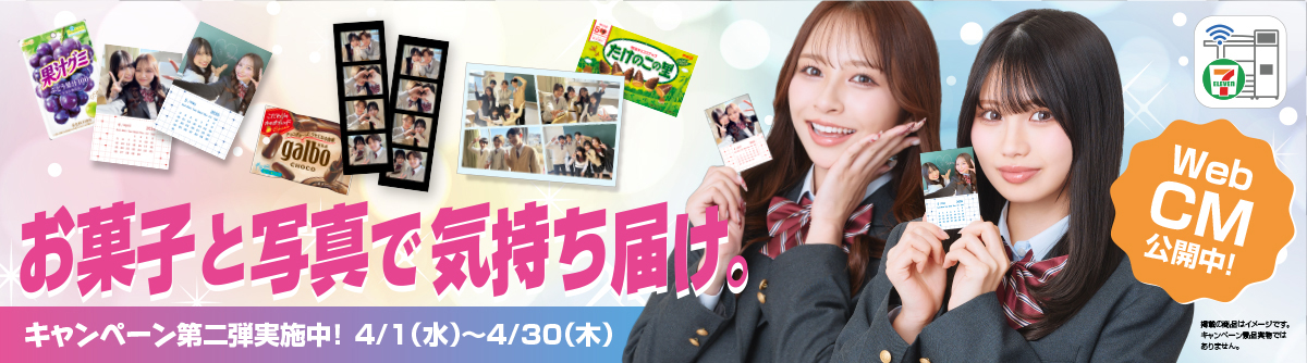 お菓子と写真で気持ち届け。