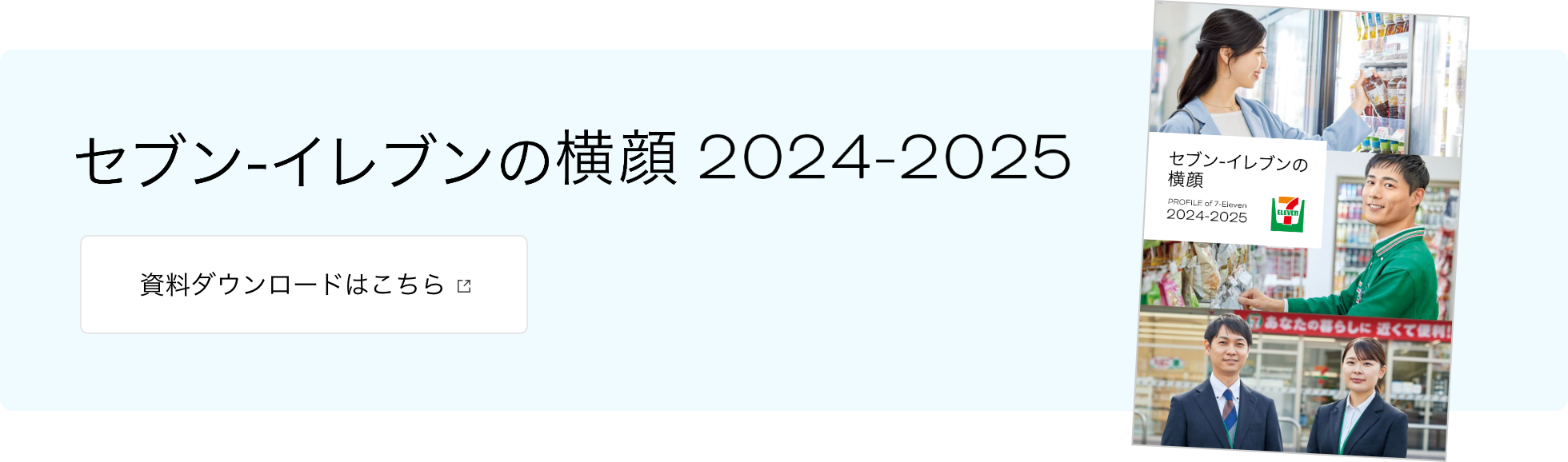 資料ダウンロードはこちら