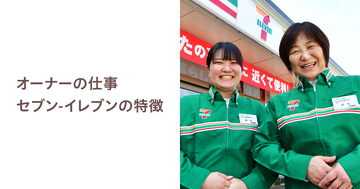 コンビニエンスストアは女性が活躍できる場所。目指すのは女性が毎日