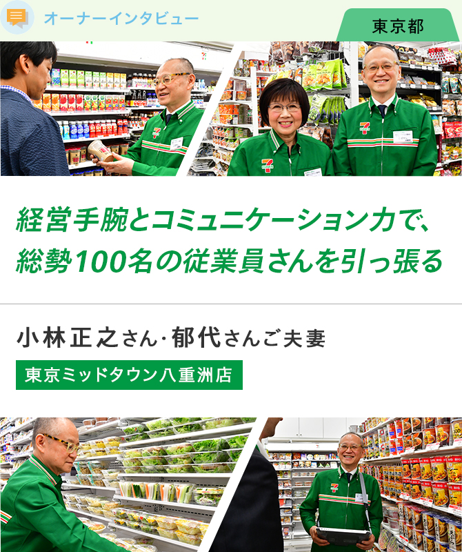 経営手腕とコミュニケーション力で、総勢100名の従業員さんを引っ張る