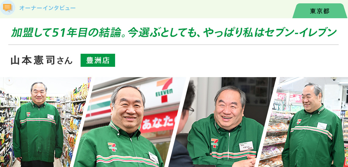 51年目の結論。今選ぶとしても、やっぱり私はセブン-イレブン 51年目の結論。今選ぶとしても、やっぱり私はセブン-イレブン