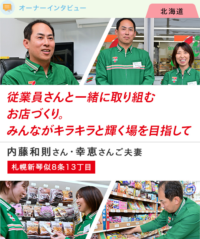 従業員さんと一緒に取り組むお店づくり。みんながキラキラと輝く場を