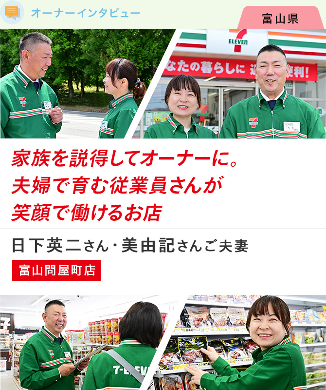 家族を説得してオーナーに。夫婦で育む従業員さんが笑顔で働けるお店