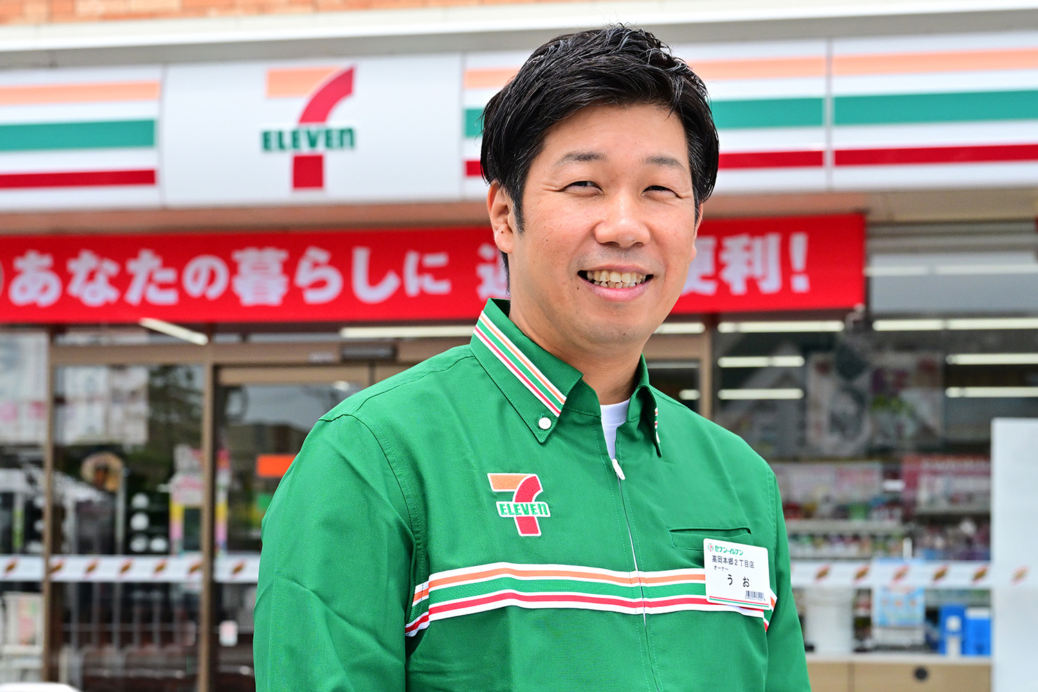 オーナーインタビュー｜フランチャイズで独立開業ならセブン-イレブン