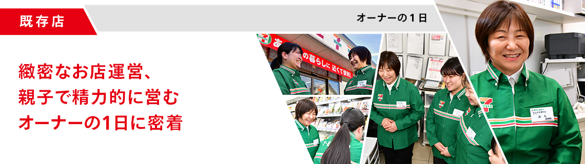 緻密なお店運営、親子で精力的に営むオーナーの1日に密着