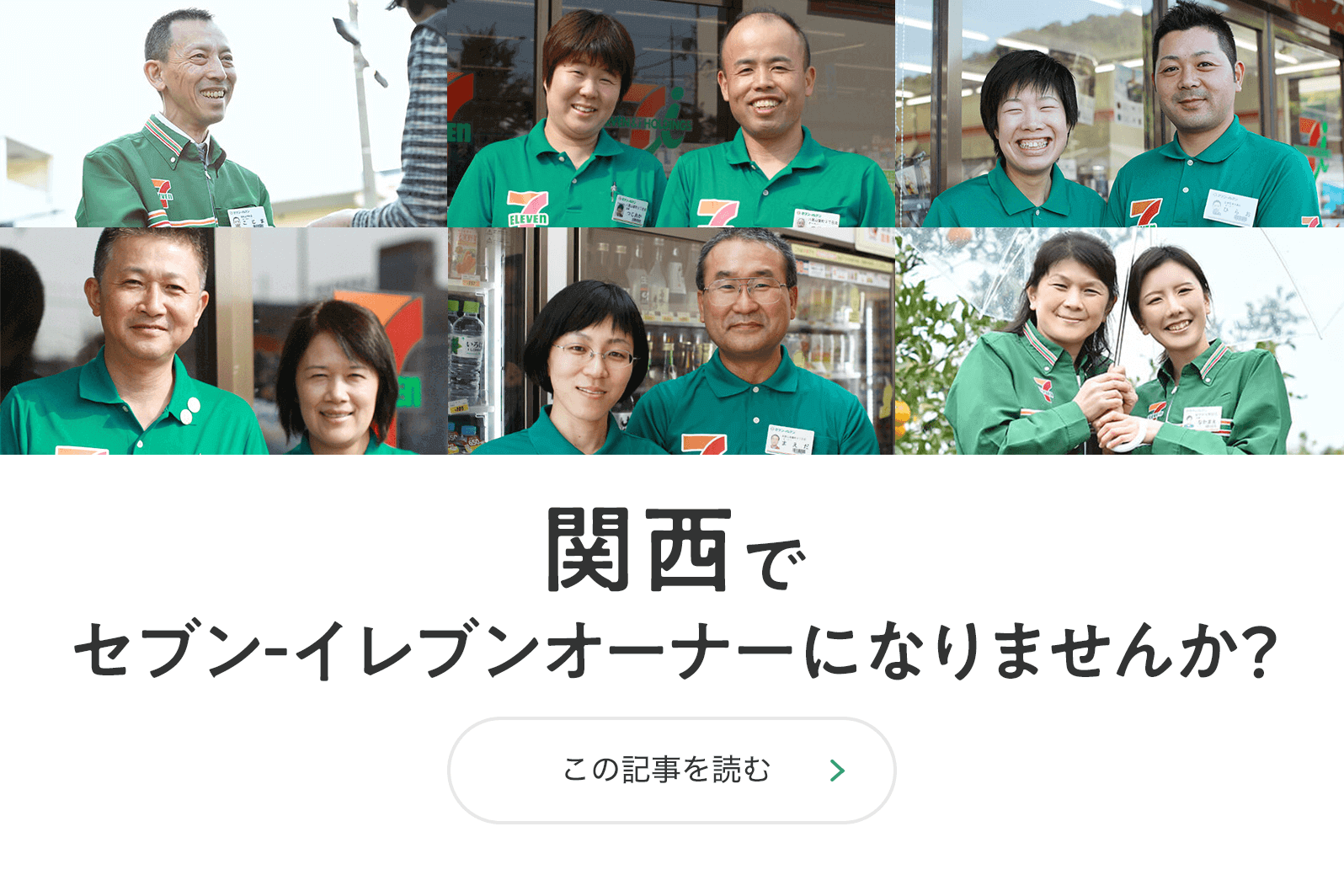 オーナーの仕事 セブン イレブンの特徴 フランチャイズで独立開業ならセブン イレブン オーナーの仕事 セブン イレブンの特徴 フランチャイズで独立開業ならセブン イレブン