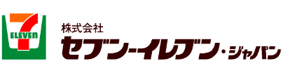 株式会社セブン－イレブン・ジャパン