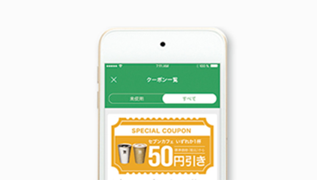 新セブン-イレブンアプリ
