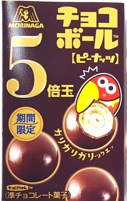 チョコボール5倍玉.jpg