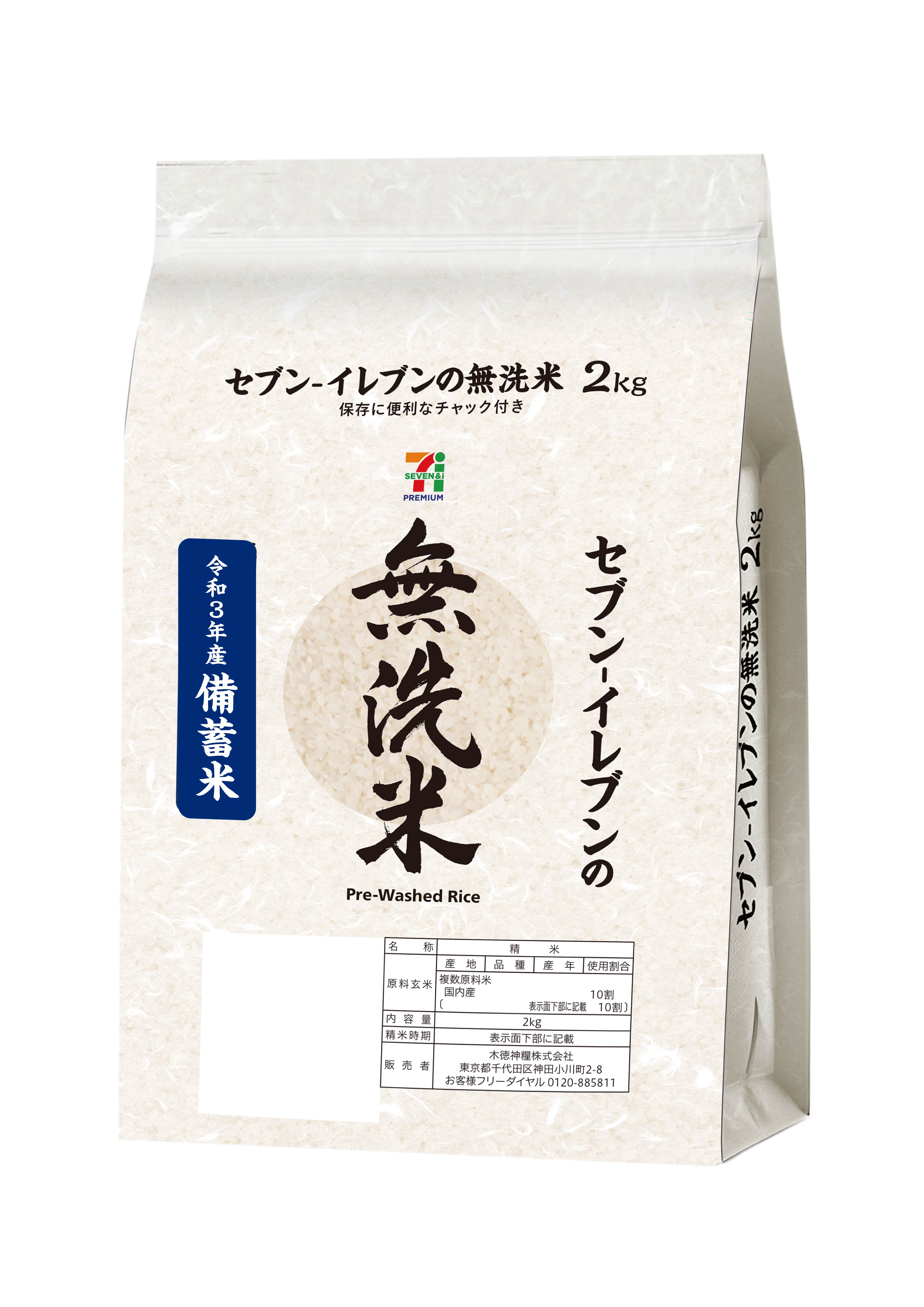 高画質ver 無洗米 セブン‐イレブンの米.jpg