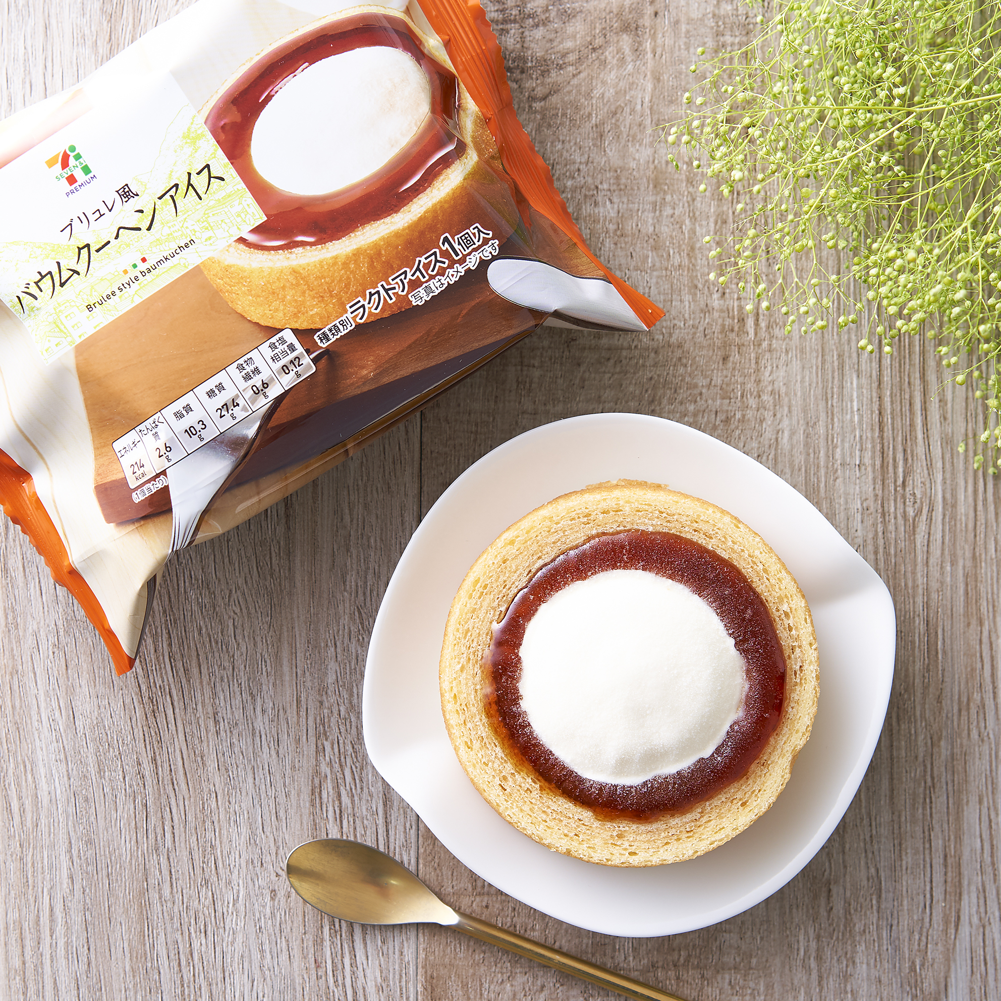 セブンプレミアム ブリュレ風バウムクーヘンアイス.jpg