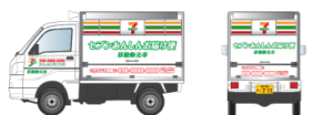 セブンあんしんお届け便　車両.png