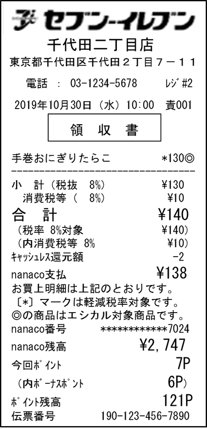 レシートイメージ.png